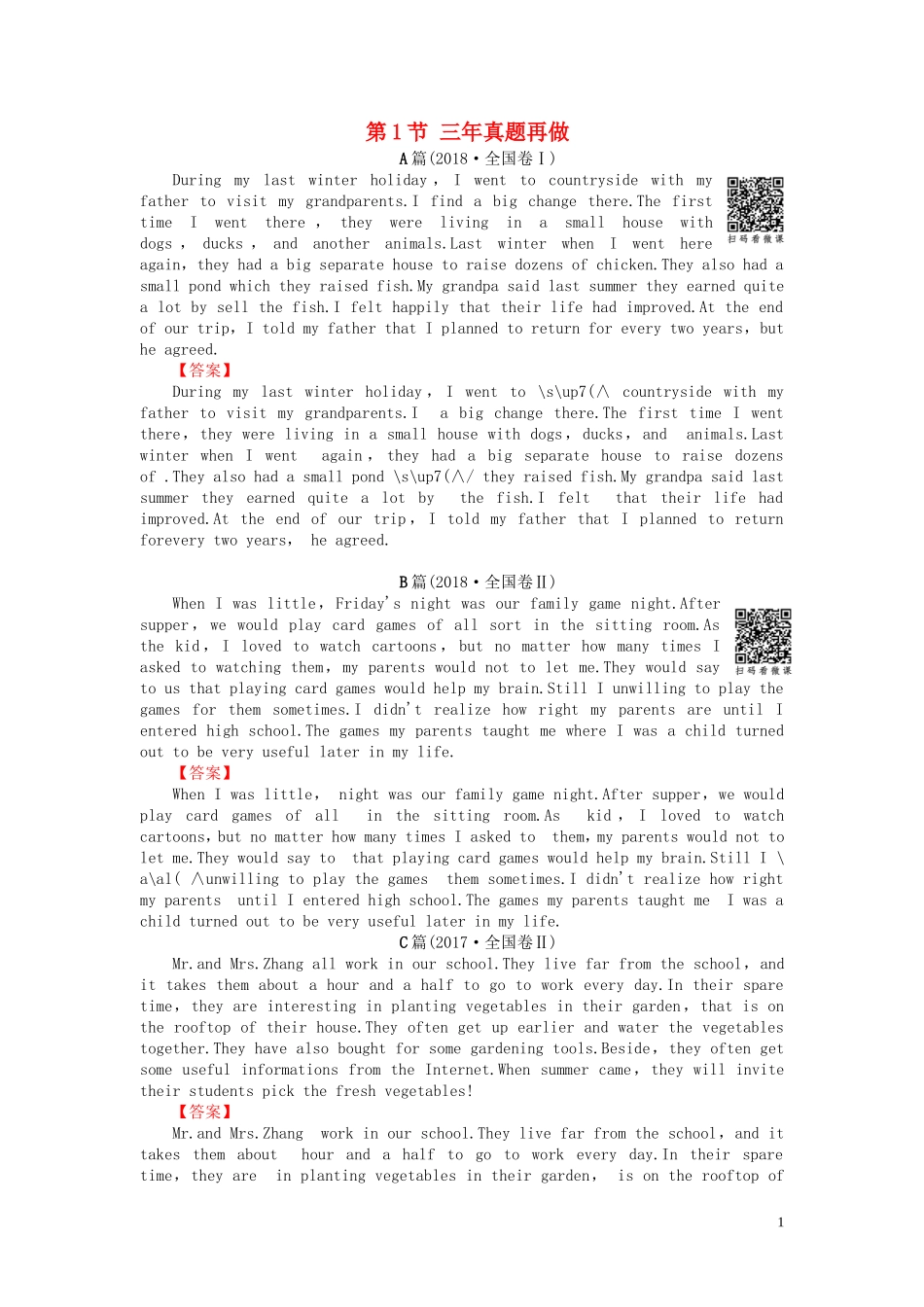 高考英语二轮复习 第3板块 专题5 短文改错 第1节 三年真题再做学案（含解析）-人教版高三全册英语学案_第1页