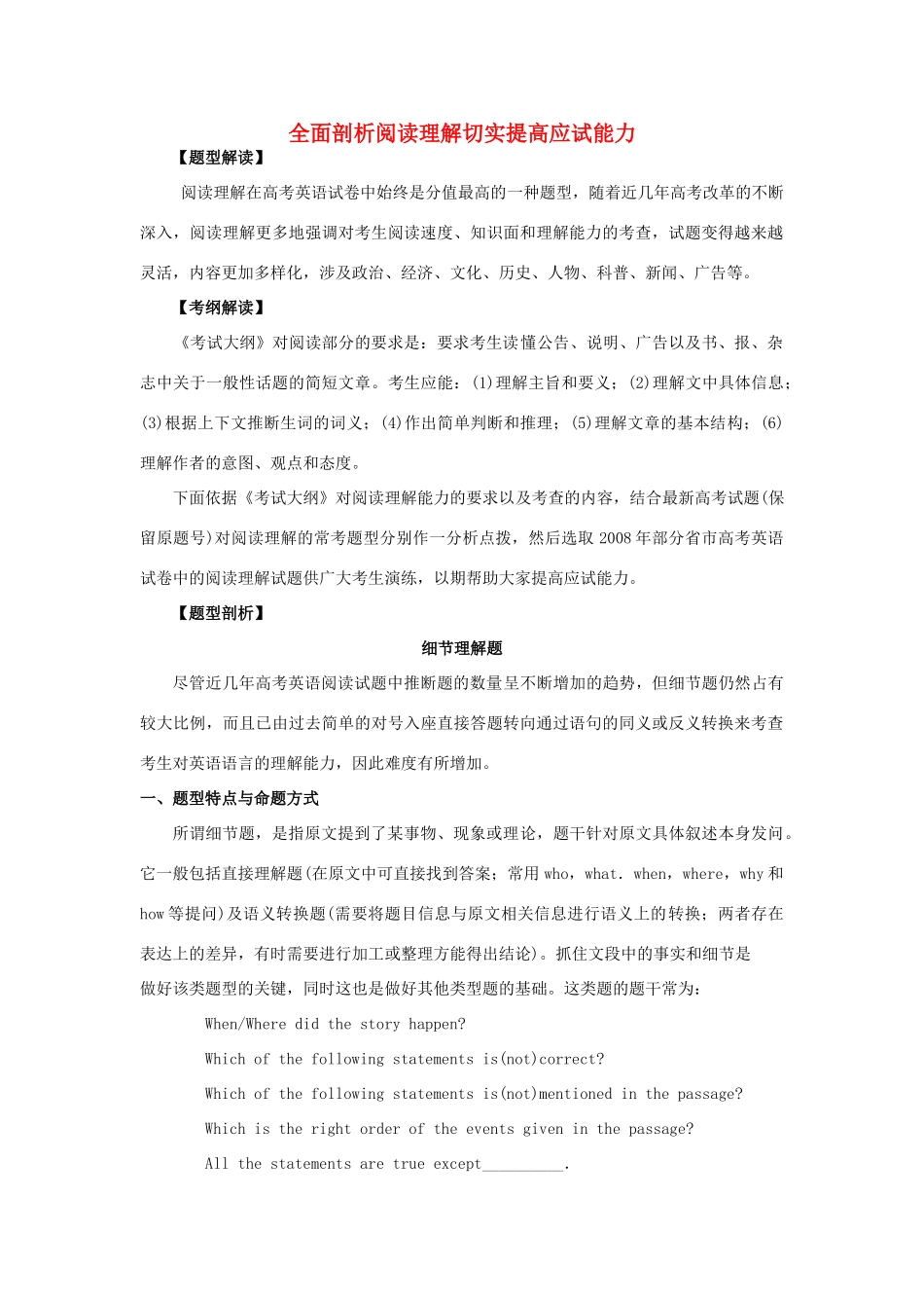 高考英语 阅读理解解题技巧全面剖析素材_第1页