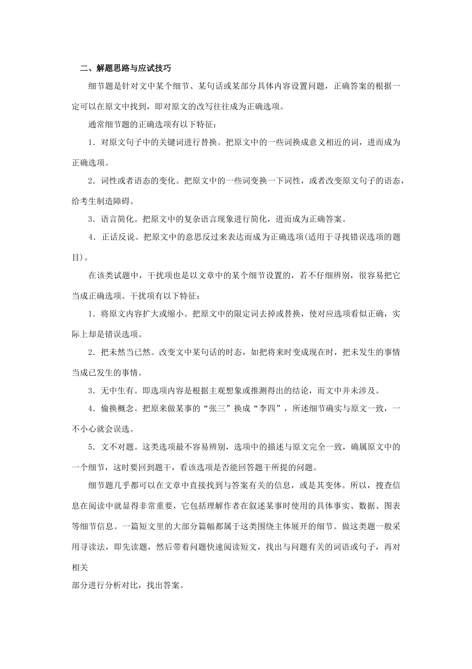 高考英语 阅读理解解题技巧全面剖析素材_第2页