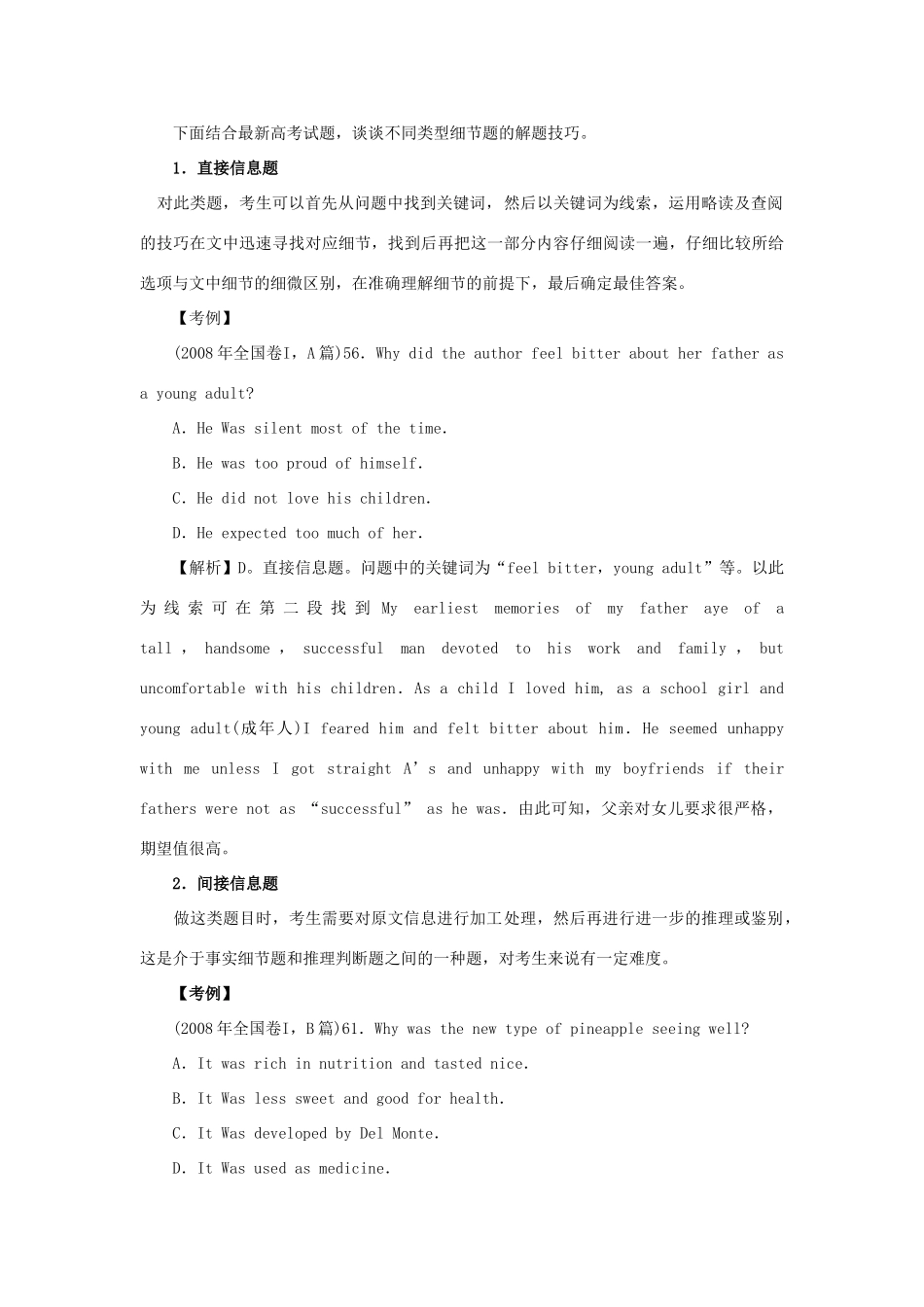 高考英语 阅读理解解题技巧全面剖析素材_第3页