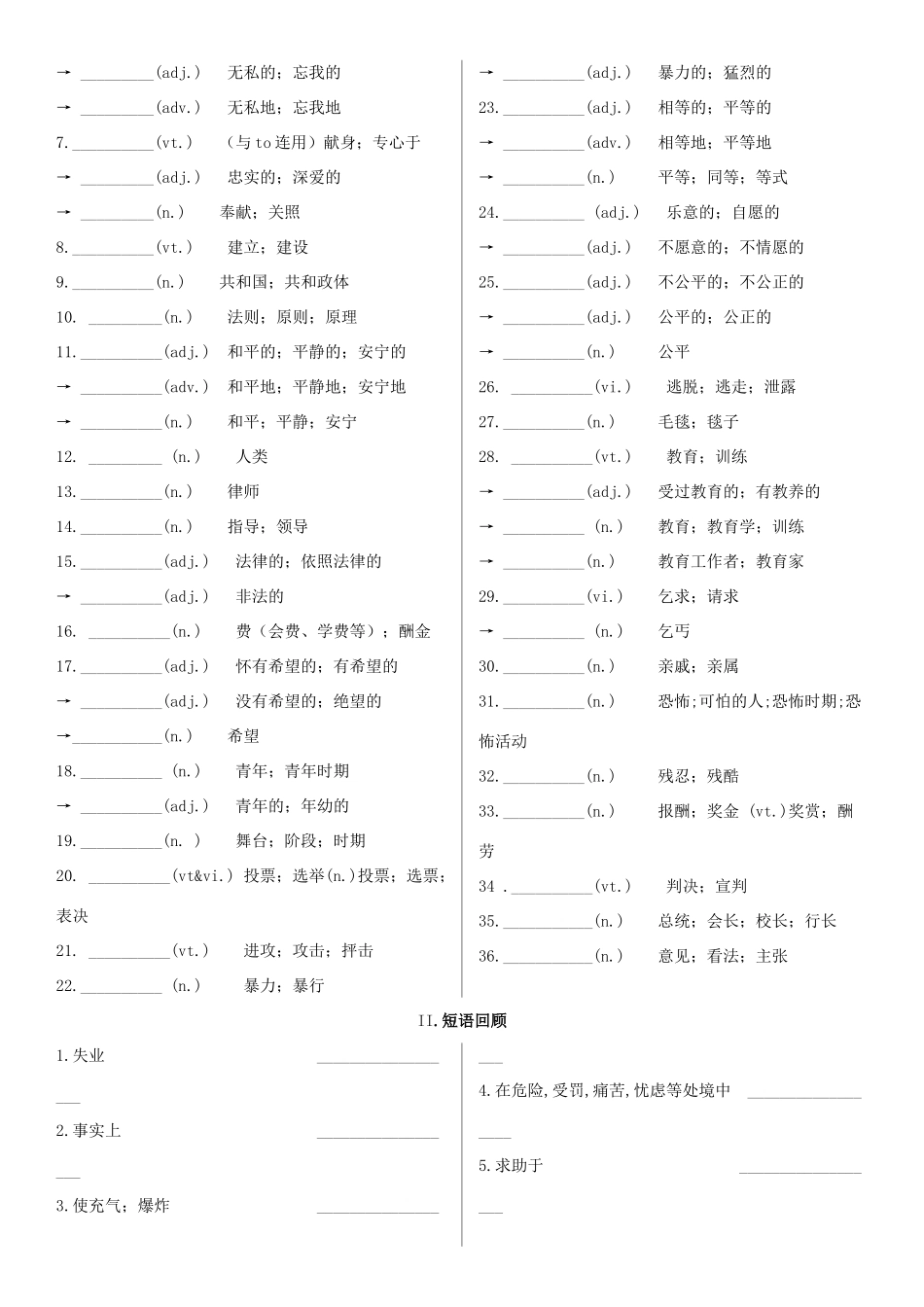 高考英语一轮复习 Unit 5  Nelson Mandela学案 新人教版必修1-新人教版高三必修1英语学案_第2页