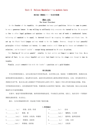 高考英语一轮复习 Unit 5  Nelson Mandela学案 新人教版必修1-新人教版高三必修1英语学案