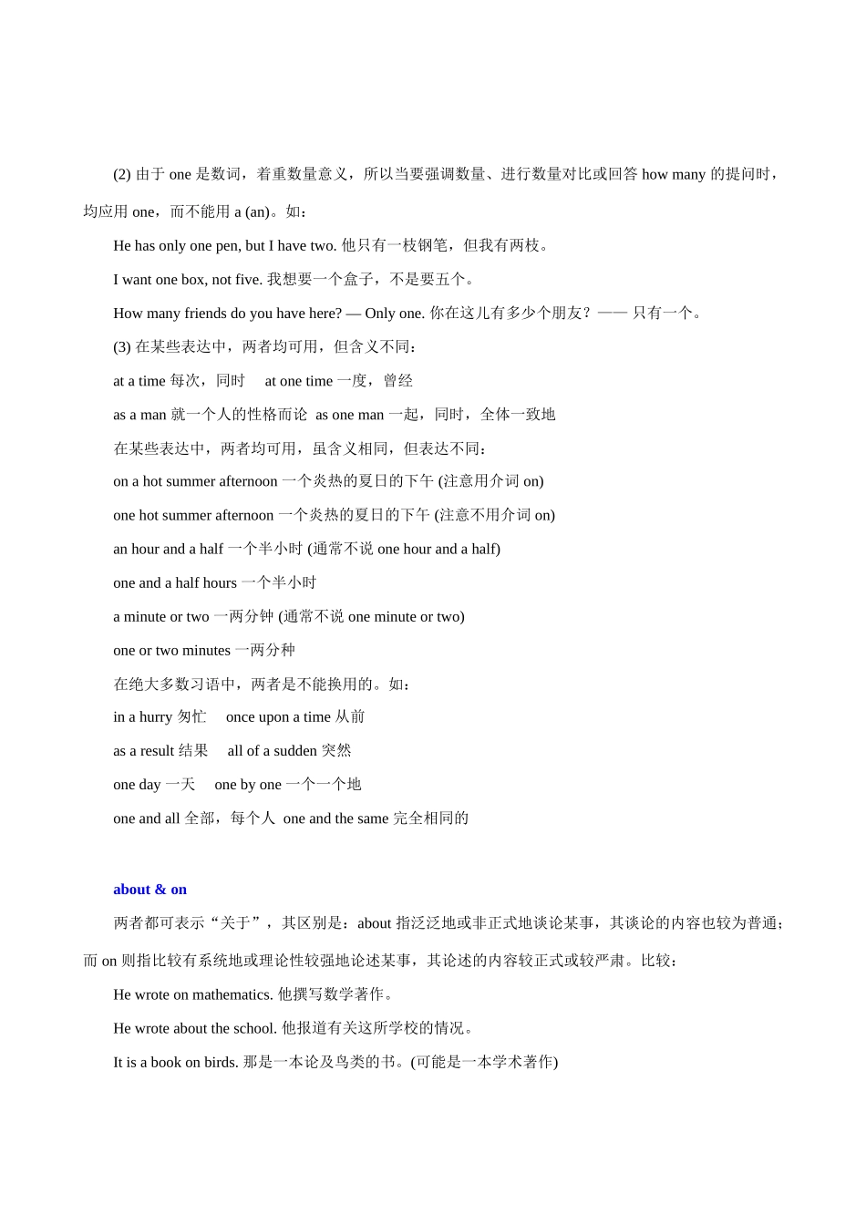 高考英语 常用词汇辨析词典_第2页