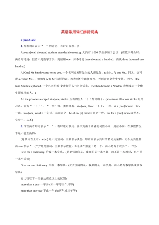 高考英语 常用词汇辨析词典