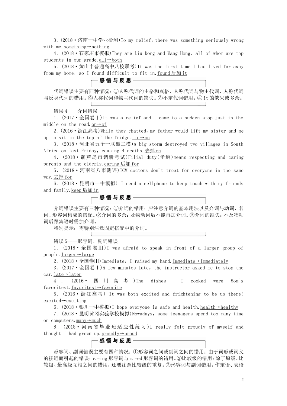 高考英语二轮复习 第3板块 专题5 短文改错 第2节 三类错误分解学案（含解析）-人教版高三全册英语学案_第2页