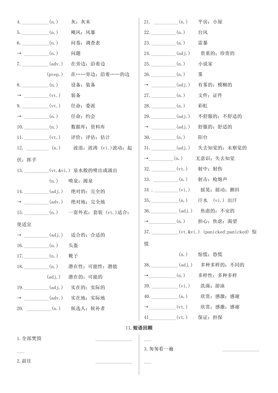 高考英语一轮复习 Unit 5  The power of nature学案 新人教版选修6-新人教版高三选修6英语学案_第2页