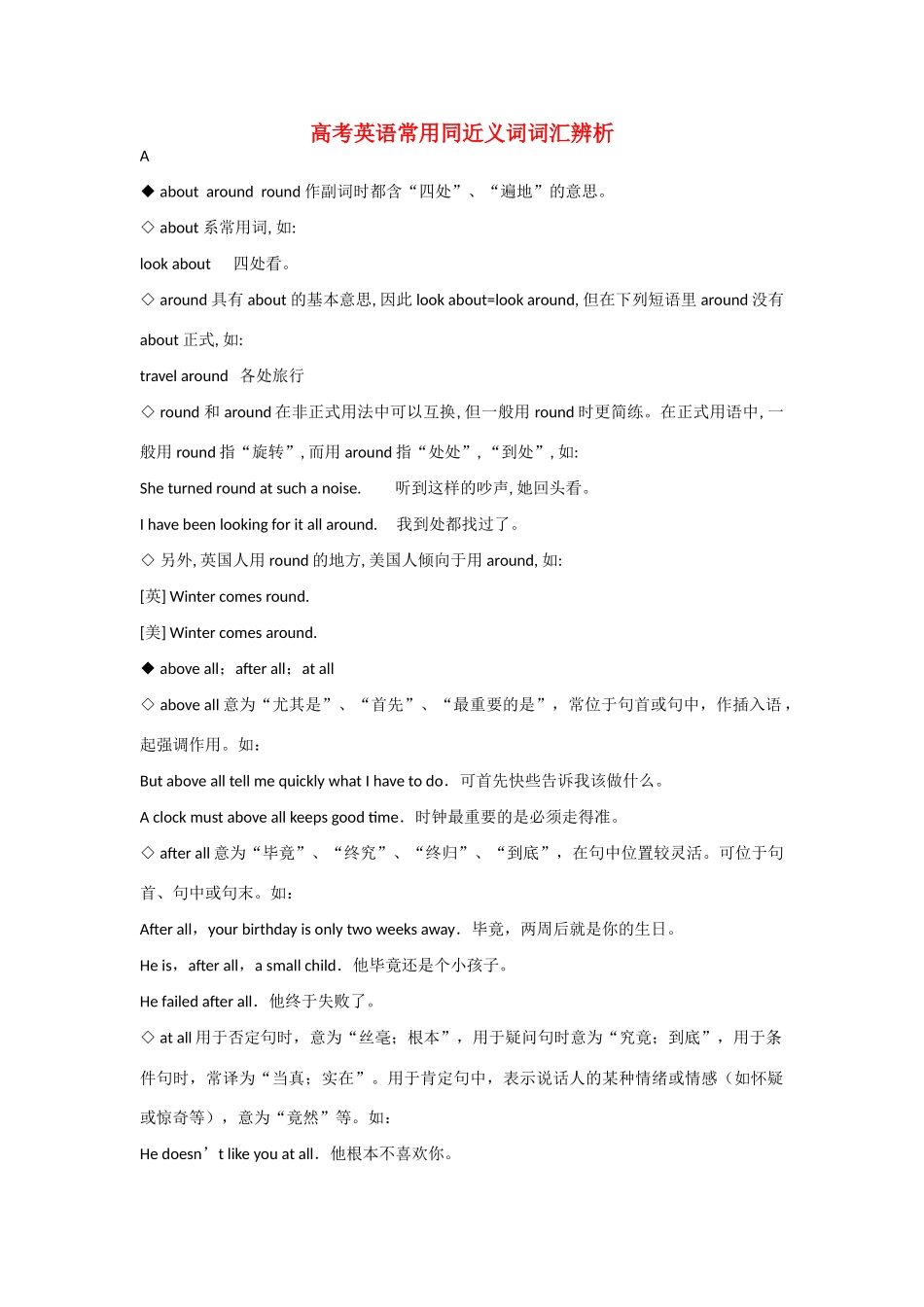 高考英语 常用同近义词词汇辨析_第1页