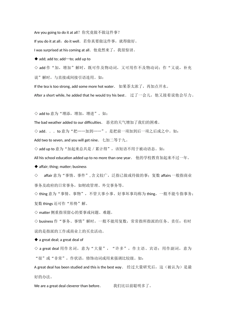 高考英语 常用同近义词词汇辨析_第2页