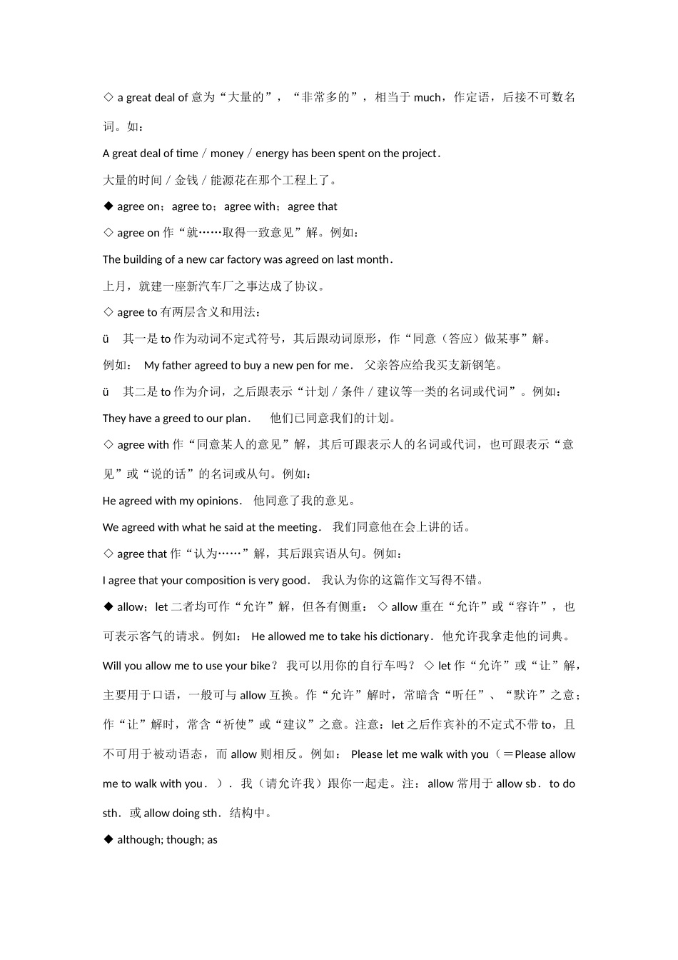 高考英语 常用同近义词词汇辨析_第3页