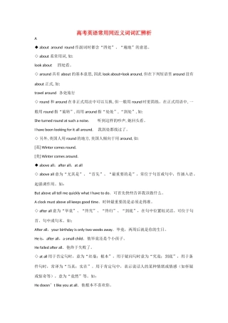 高考英语 常用同近义词词汇辨析