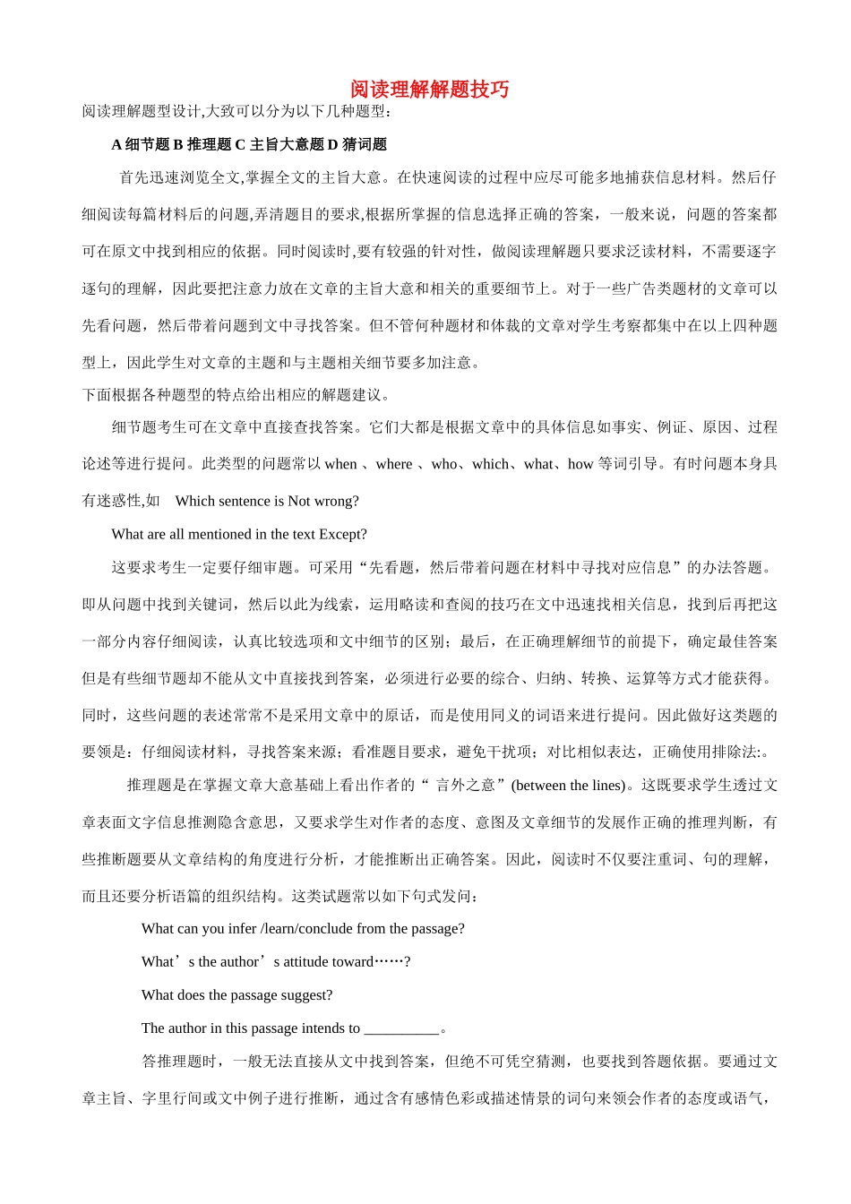 高考英语 阅读理解解题技巧素材 新人教版_第1页