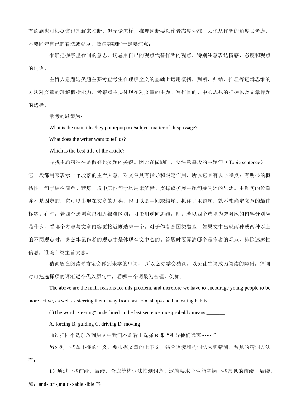高考英语 阅读理解解题技巧素材 新人教版_第2页