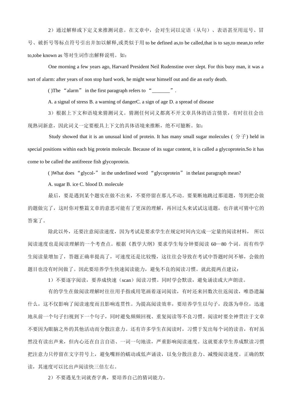 高考英语 阅读理解解题技巧素材 新人教版_第3页