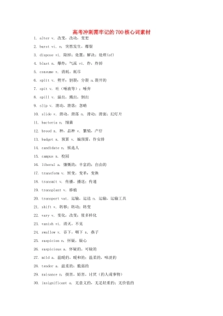 高考英语 冲刺需牢记的700核心词素材