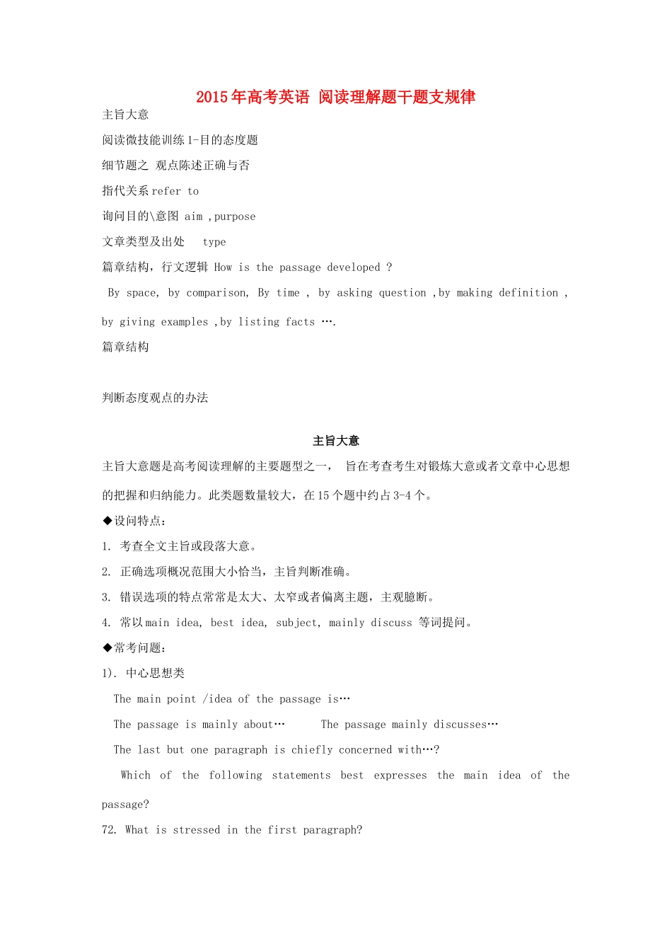 高考英语 阅读理解题干题支规律-人教版高三全册英语素材_第1页