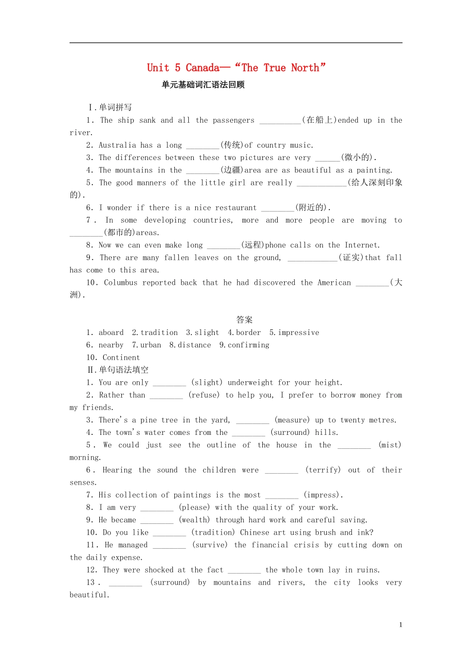 高考英语一轮复习 Unit 5 Canada—“The True North”单元学案 新人教版必修3-新人教版高三必修3英语学案_第1页