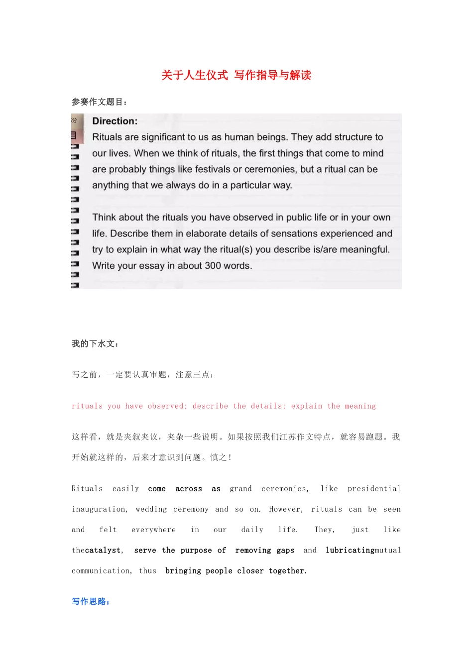 高考英语 创新作文大赛：关于人生仪式写作指导与解读学案-人教版高三全册英语学案_第1页