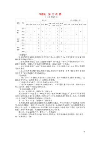高考英语二轮复习 第3板块 专题5 短文改错学案（含解析）-人教版高三全册英语学案