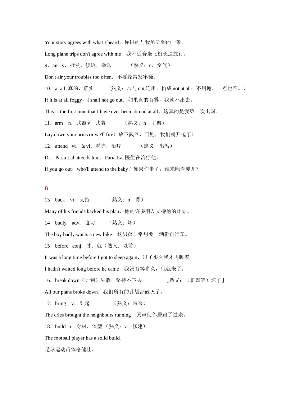 高考英语 阅读理解中的熟词僻义_第2页