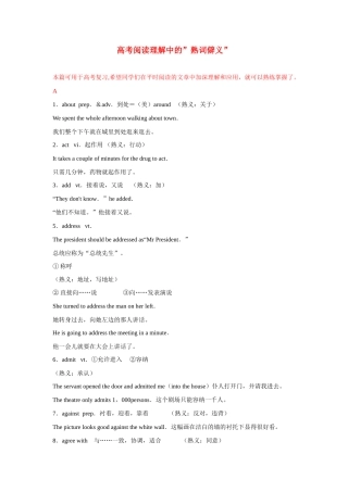 高考英语 阅读理解中的熟词僻义