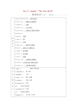 高考英语一轮复习 Unit 5 Canada—“The True North”导学案 新人教版必修3-新人教版高三必修3英语学案