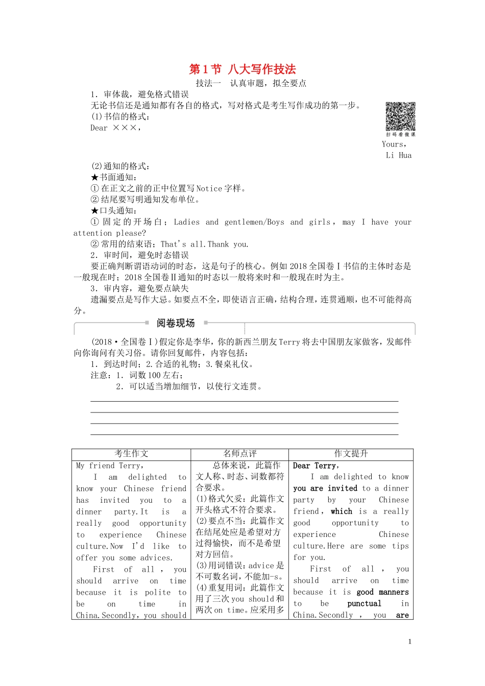 高考英语二轮复习 第3板块 专题6 书面表达 第1节 八大写作技法学案（含解析）-人教版高三全册英语学案_第1页