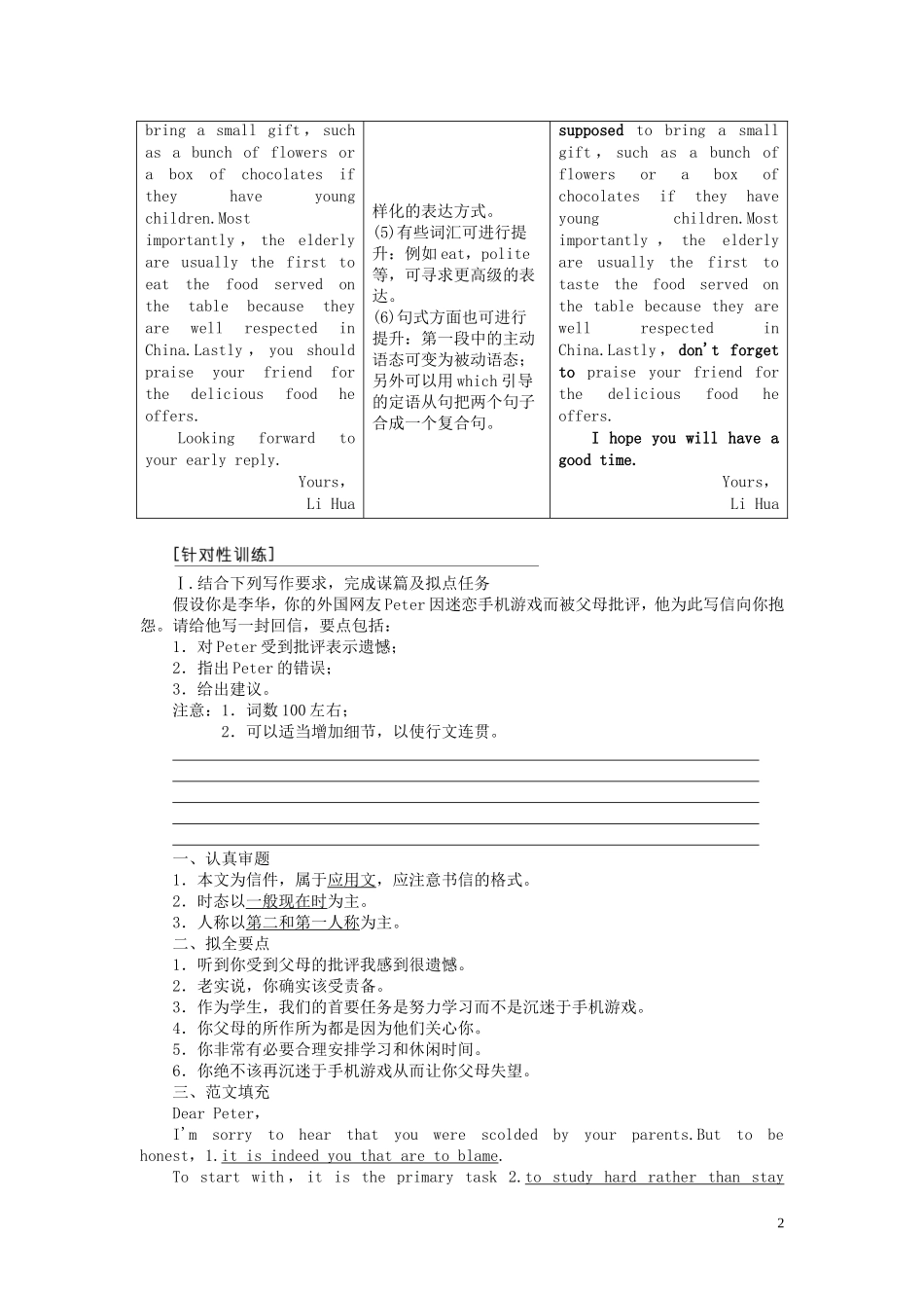 高考英语二轮复习 第3板块 专题6 书面表达 第1节 八大写作技法学案（含解析）-人教版高三全册英语学案_第2页