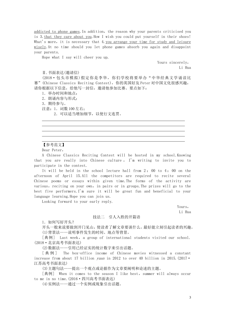 高考英语二轮复习 第3板块 专题6 书面表达 第1节 八大写作技法学案（含解析）-人教版高三全册英语学案_第3页