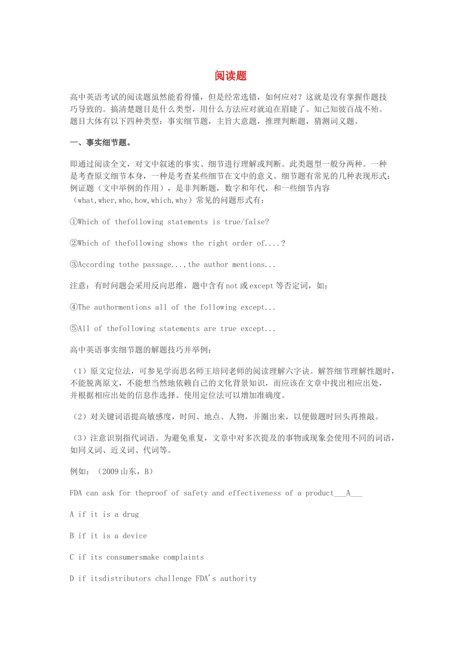 高考英语 阅读题解题思路素材_第1页