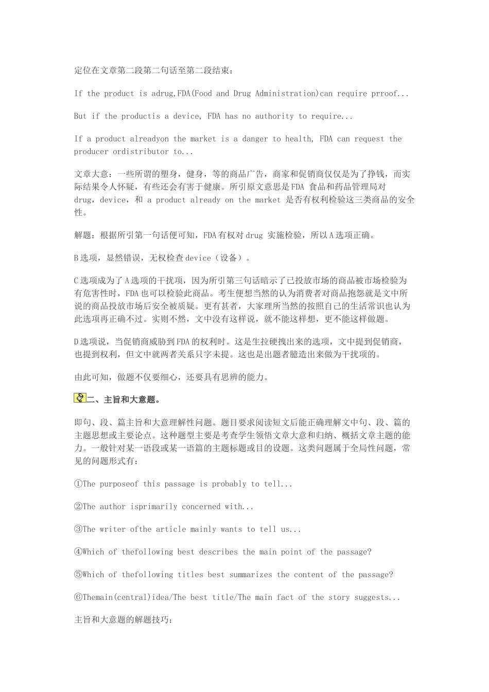 高考英语 阅读题解题思路素材_第2页
