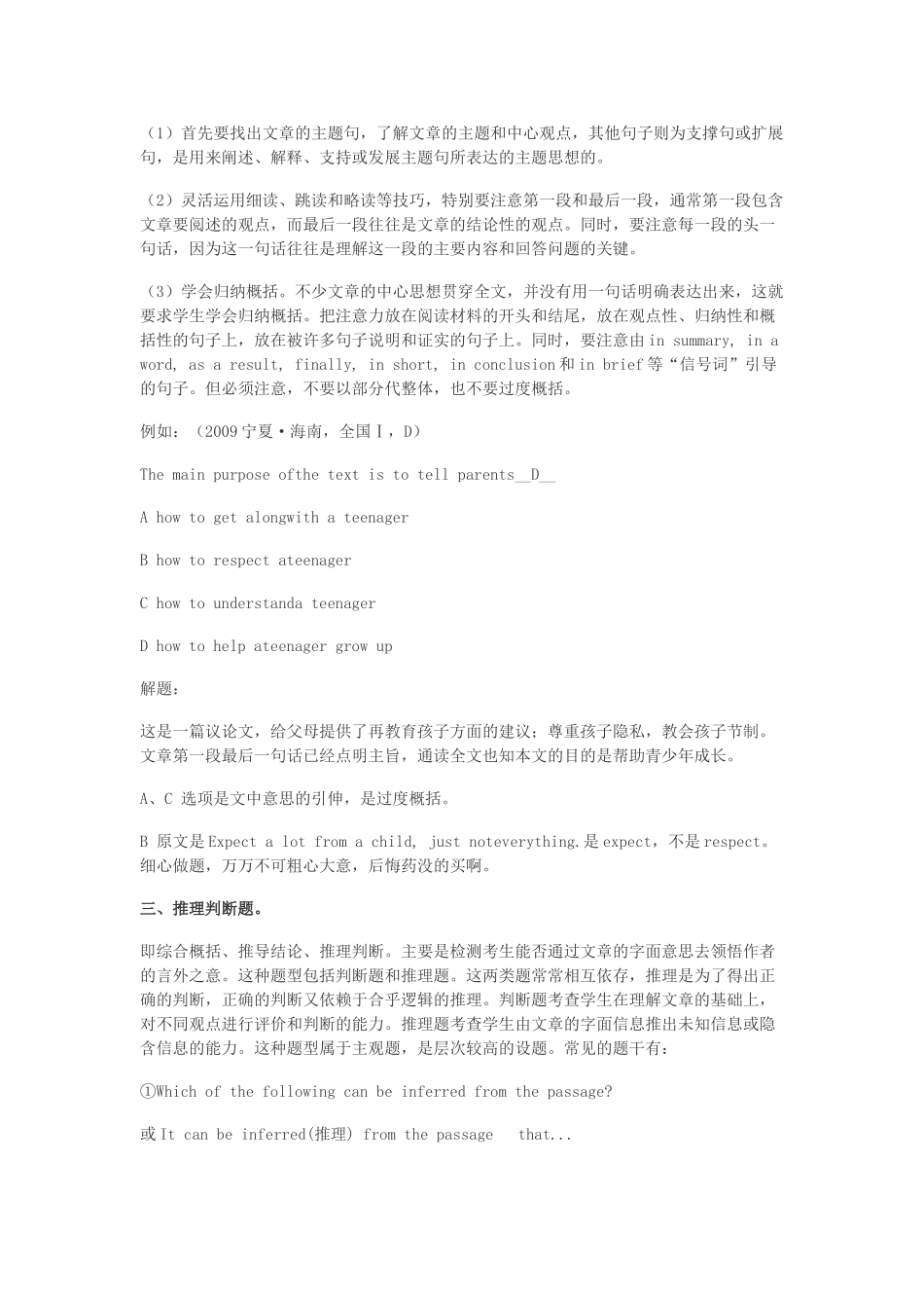 高考英语 阅读题解题思路素材_第3页