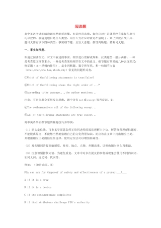 高考英语 阅读题解题思路素材