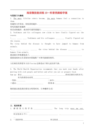 高考英语 阅读微技能训练 科普类跟踪学案