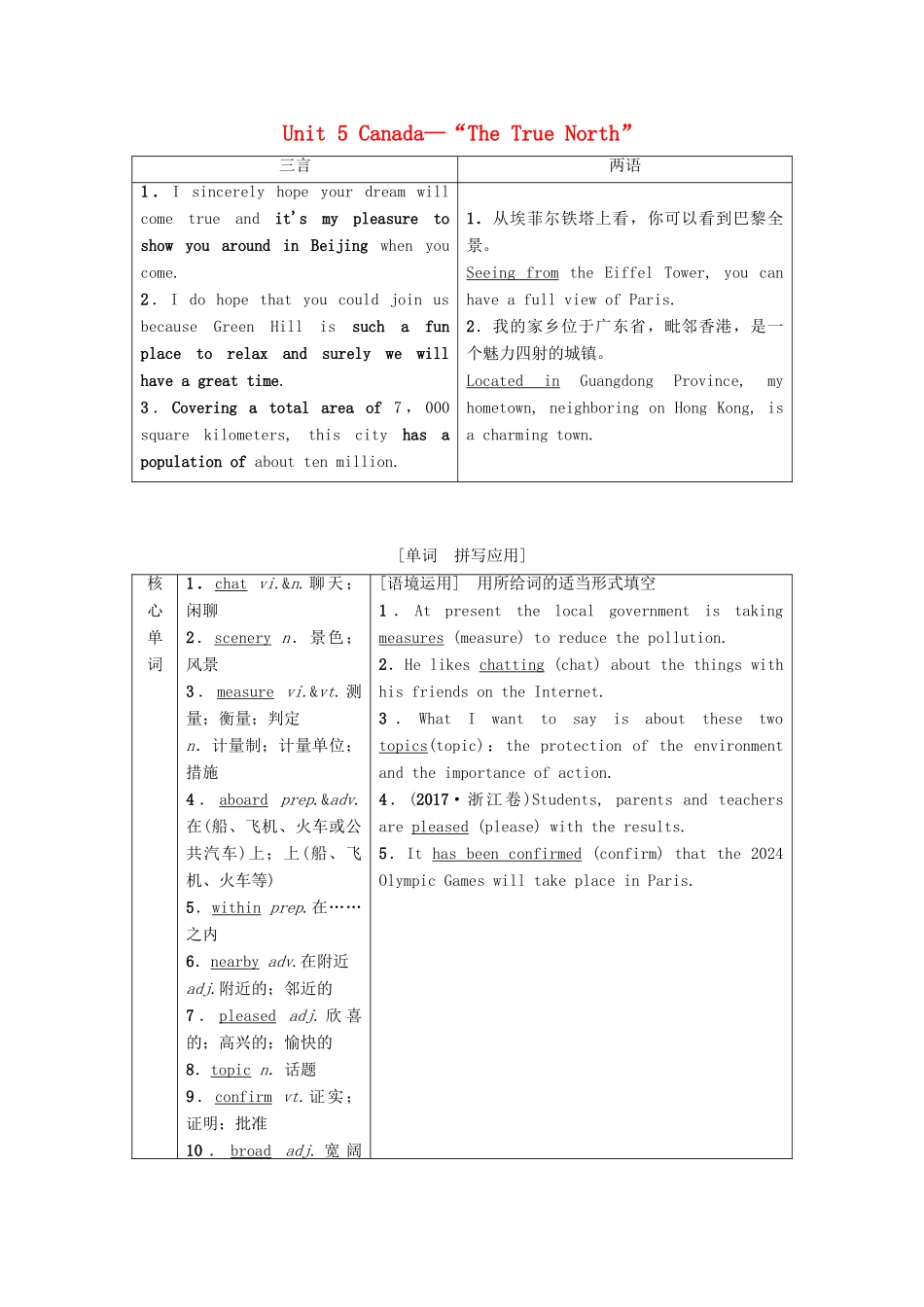 高考英语一轮复习 Unit 5 Canada—“The True North”教学案 新人教版必修3-新人教版高三必修3英语教学案_第1页
