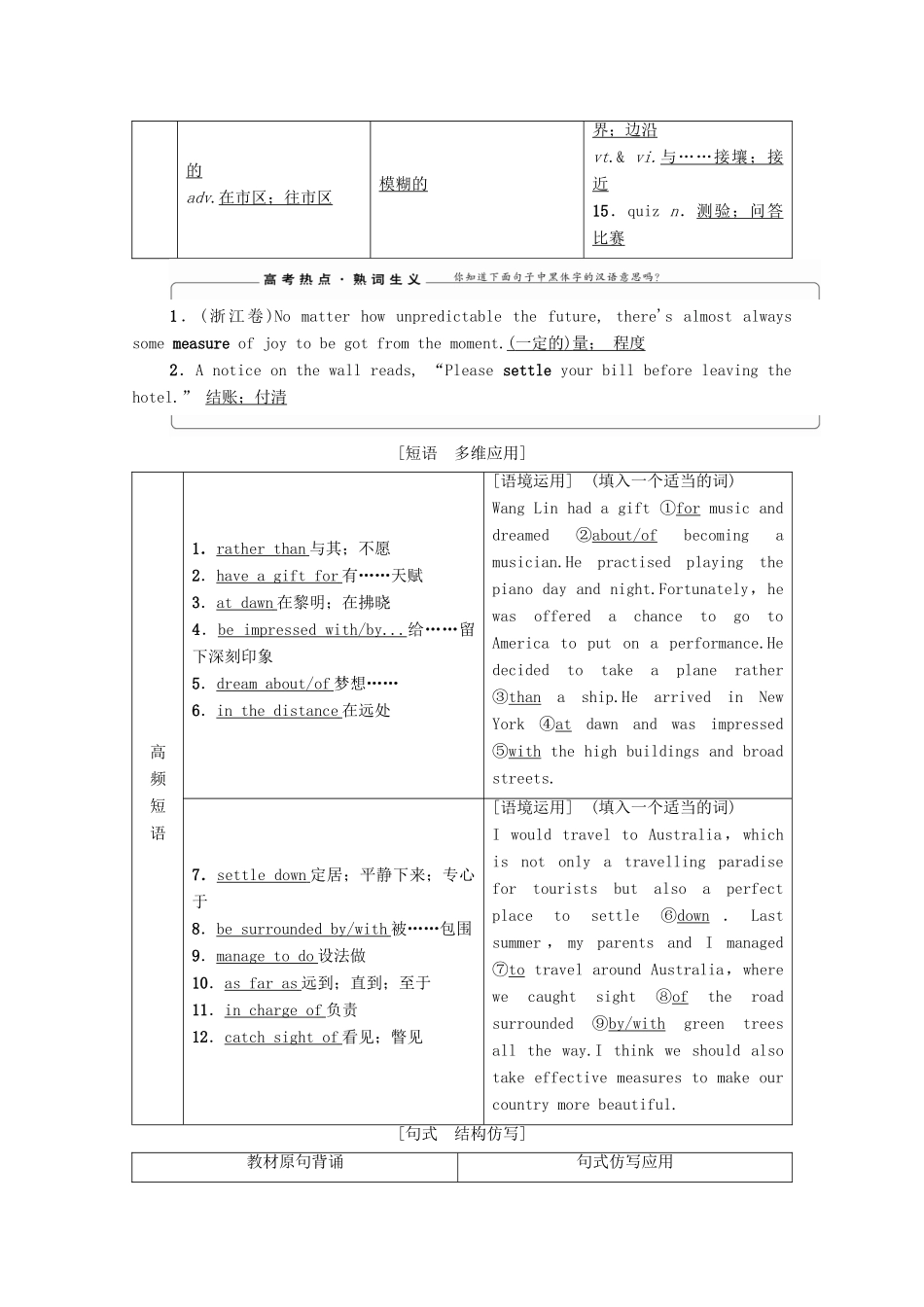 高考英语一轮复习 Unit 5 Canada—“The True North”教学案 新人教版必修3-新人教版高三必修3英语教学案_第3页