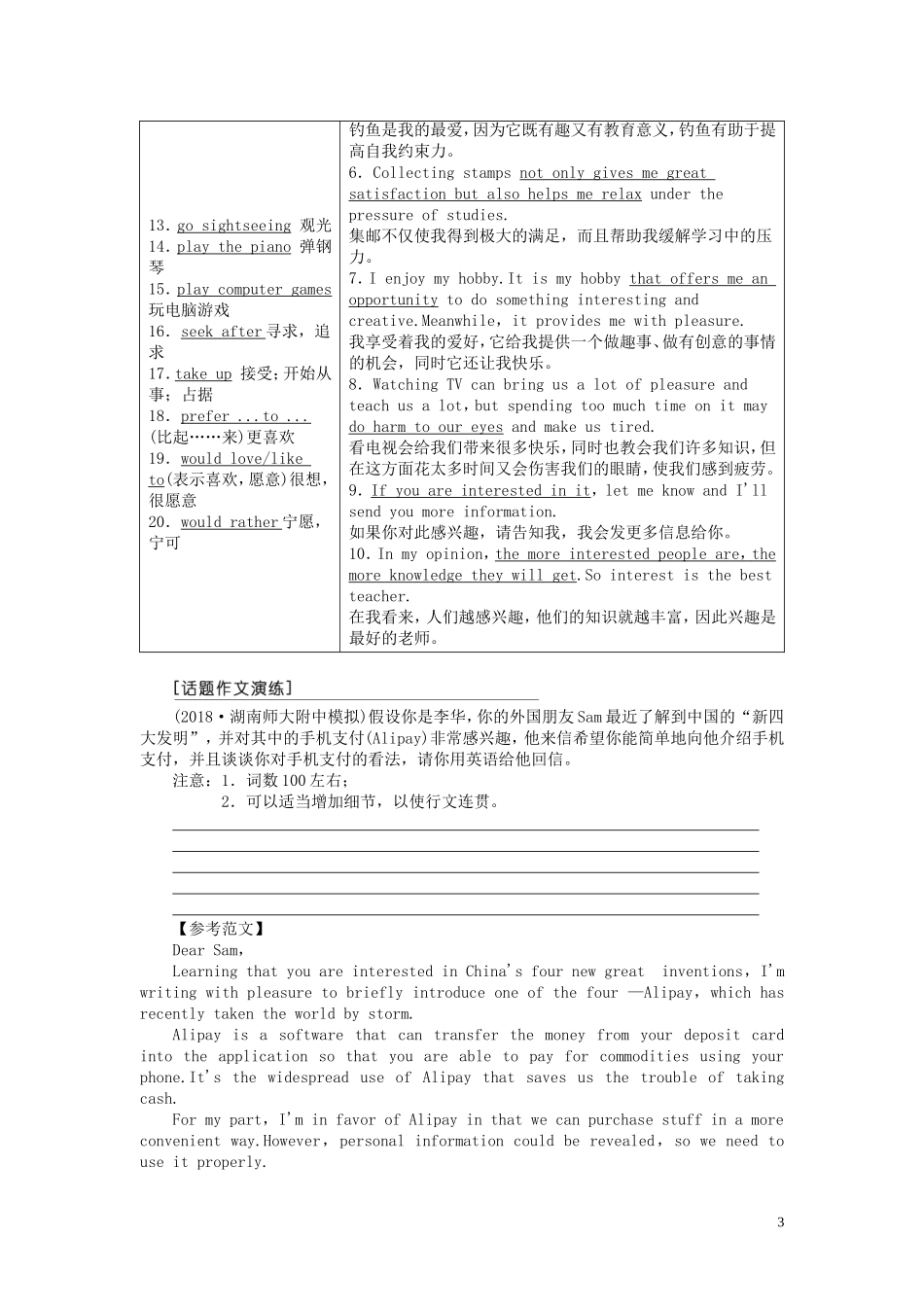 高考英语二轮复习 第3板块 专题6 书面表达 第2节 六类话题集训学案（含解析）-人教版高三全册英语学案_第3页