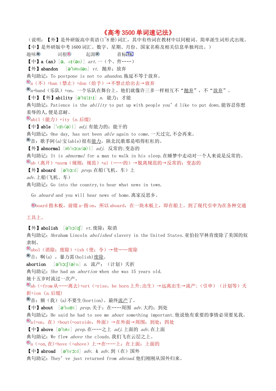 高考英语 词汇表速记法-人教版高三全册英语素材_第1页