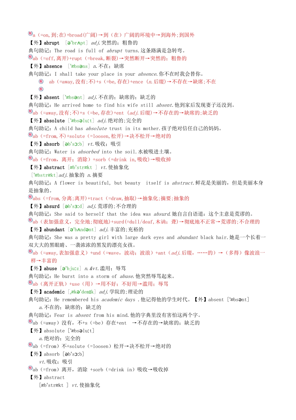 高考英语 词汇表速记法-人教版高三全册英语素材_第2页