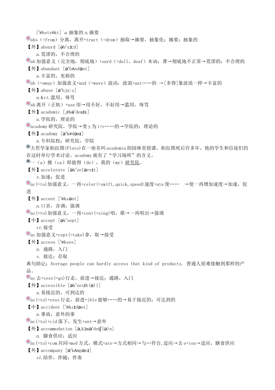 高考英语 词汇表速记法-人教版高三全册英语素材_第3页