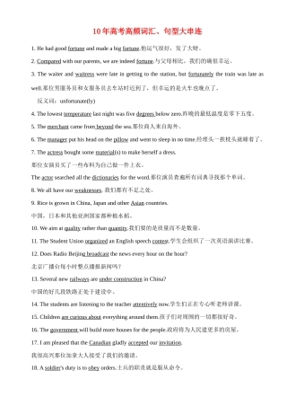 高考英语 词汇句型串联素材