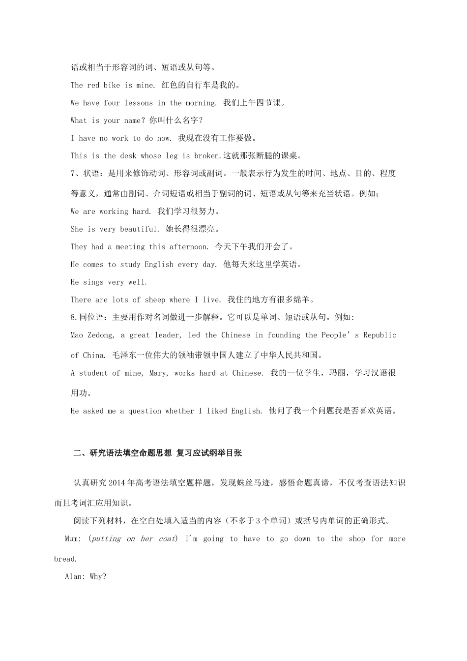 高考英语“语篇语法填空题”技巧-立足“基础知识”和“语义语境”-人教版高三全册英语素材_第3页