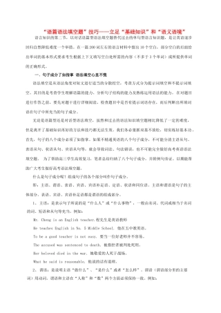 高考英语“语篇语法填空题”技巧-立足“基础知识”和“语义语境”-人教版高三全册英语素材