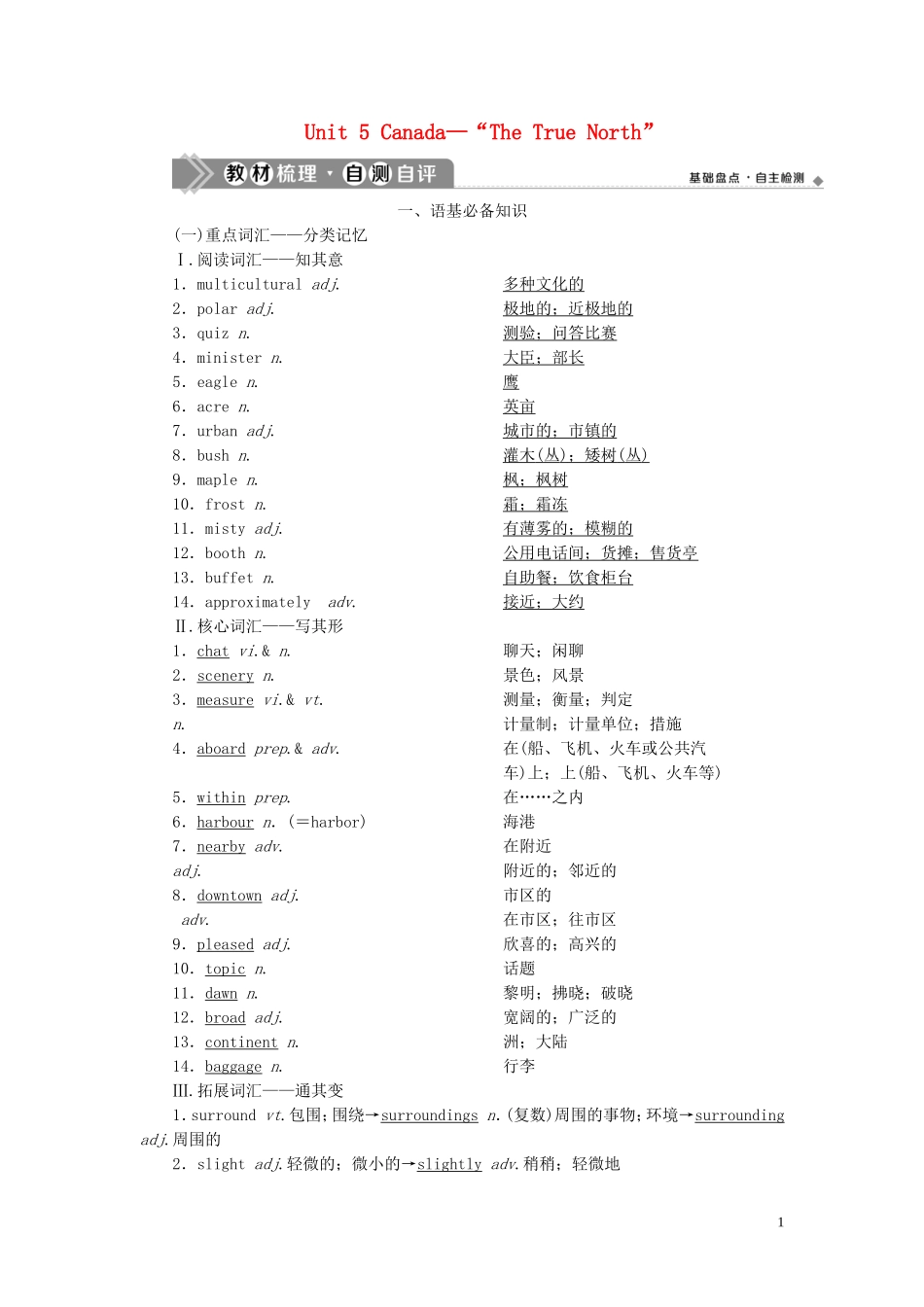 高考英语一轮复习 Unit 5 Canada—“The True North”学案 新人教版必修3-新人教版高三必修3英语学案_第1页