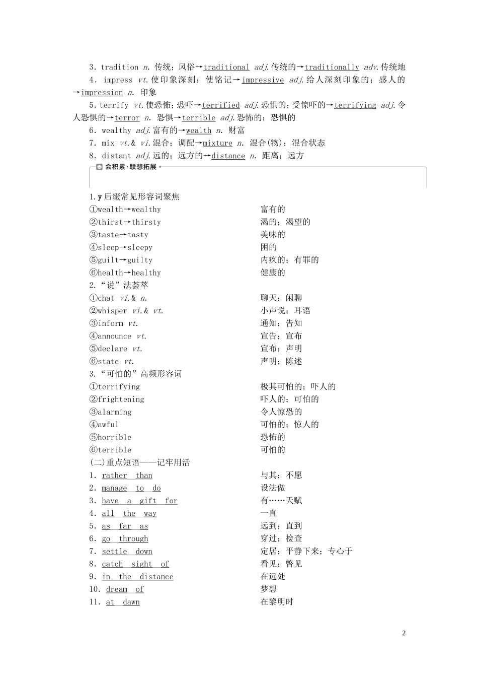 高考英语一轮复习 Unit 5 Canada—“The True North”学案 新人教版必修3-新人教版高三必修3英语学案_第2页