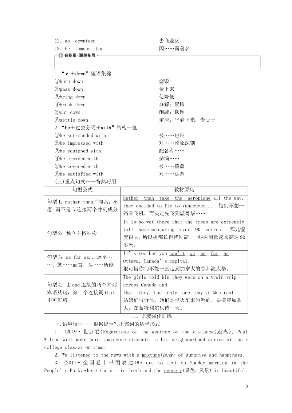 高考英语一轮复习 Unit 5 Canada—“The True North”学案 新人教版必修3-新人教版高三必修3英语学案_第3页