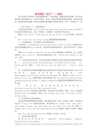 高考英语“主打”动词素材-人教版高三全册英语素材