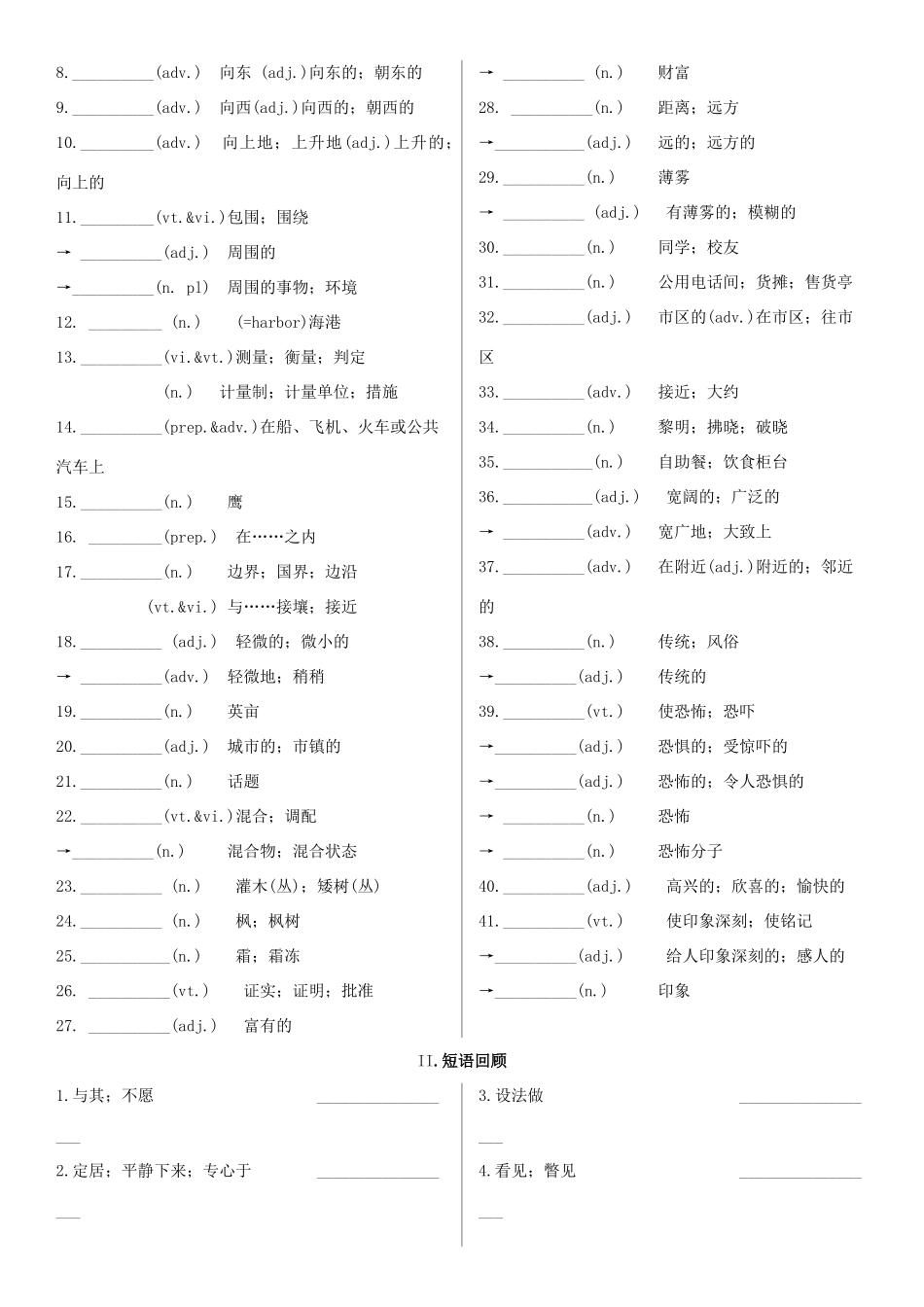 高考英语一轮复习 Unit 5 Canada学案 新人教版必修3-新人教版高三必修3英语学案_第2页