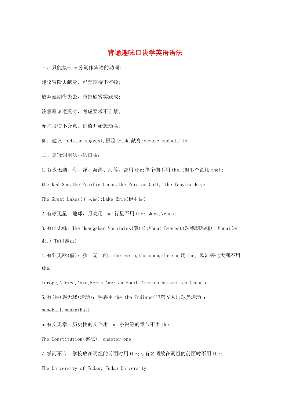 高考英语《背诵趣味口诀学英语语法》知识素材_第1页