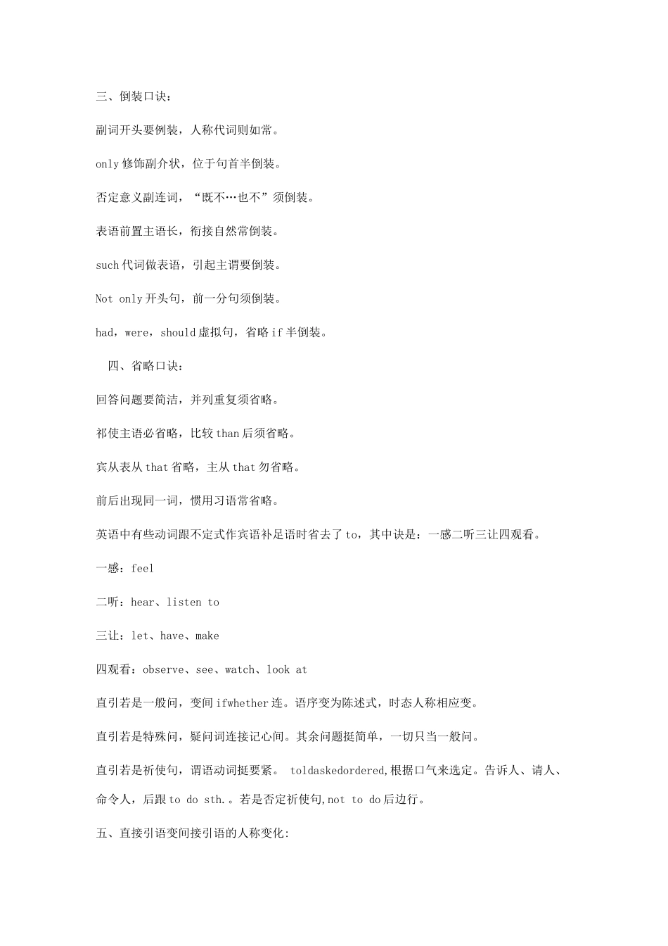 高考英语《背诵趣味口诀学英语语法》知识素材_第2页