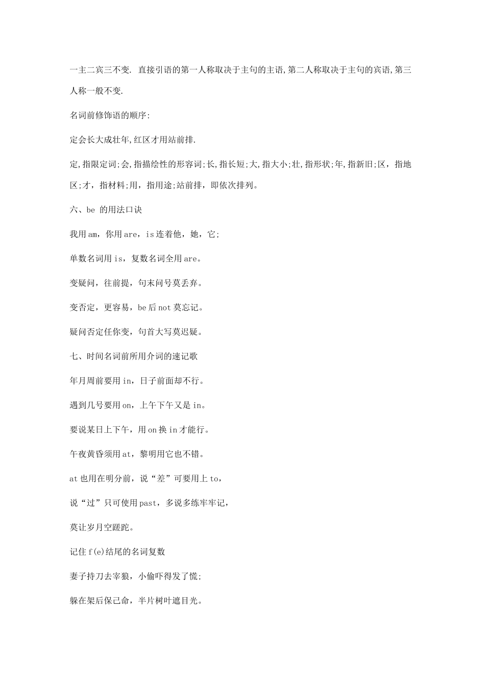 高考英语《背诵趣味口诀学英语语法》知识素材_第3页